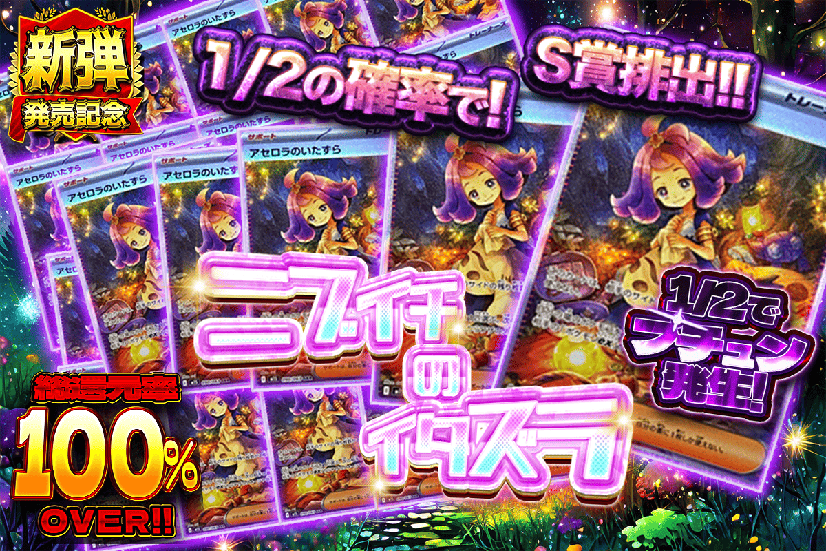 1️⃣ニブイチのイタズラ2️⃣ | GOD-TRACA OFFICIAL SITE