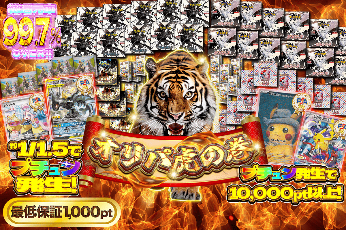 🐯オリパ…