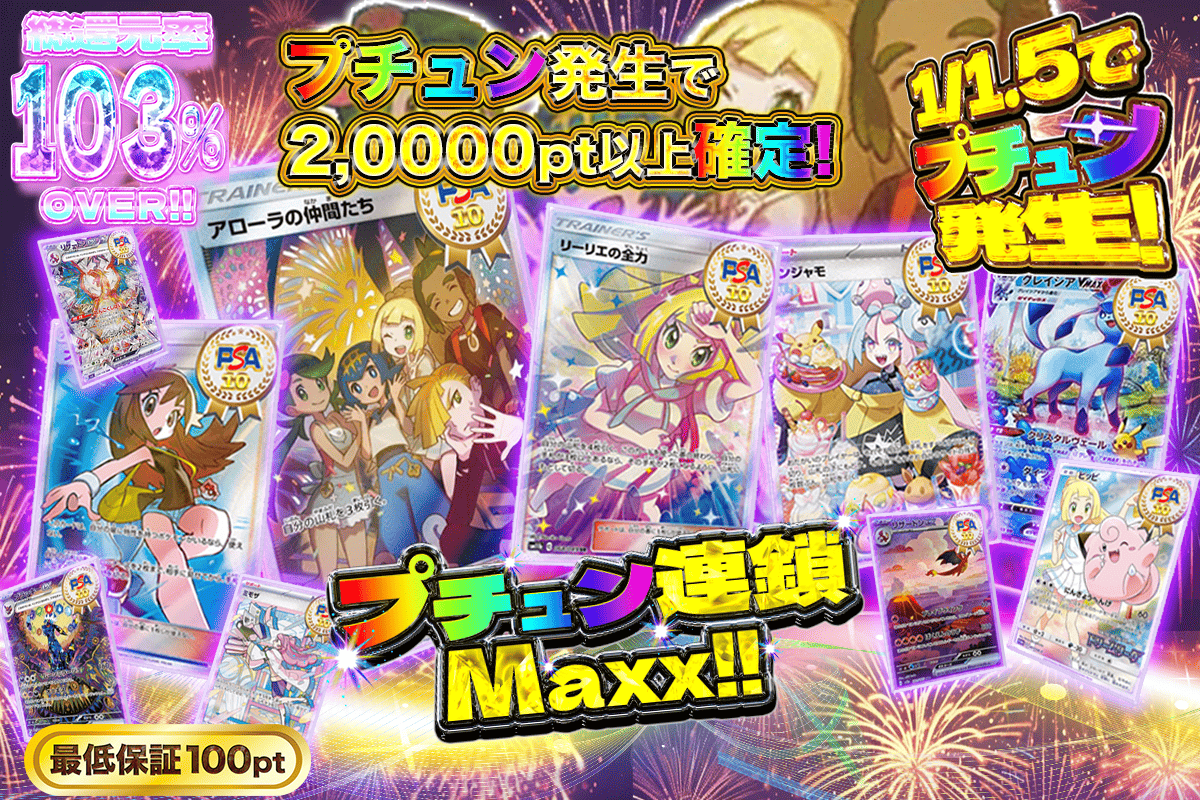 ❇️プチュン連鎖Maxx!❇️ | GOD-TRACA OFFICIAL SITE