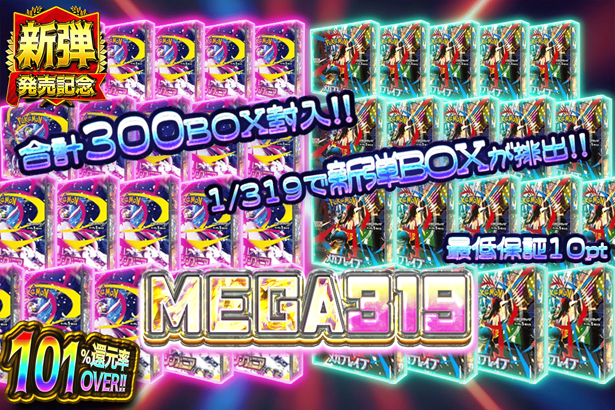 🌏MEGA31…