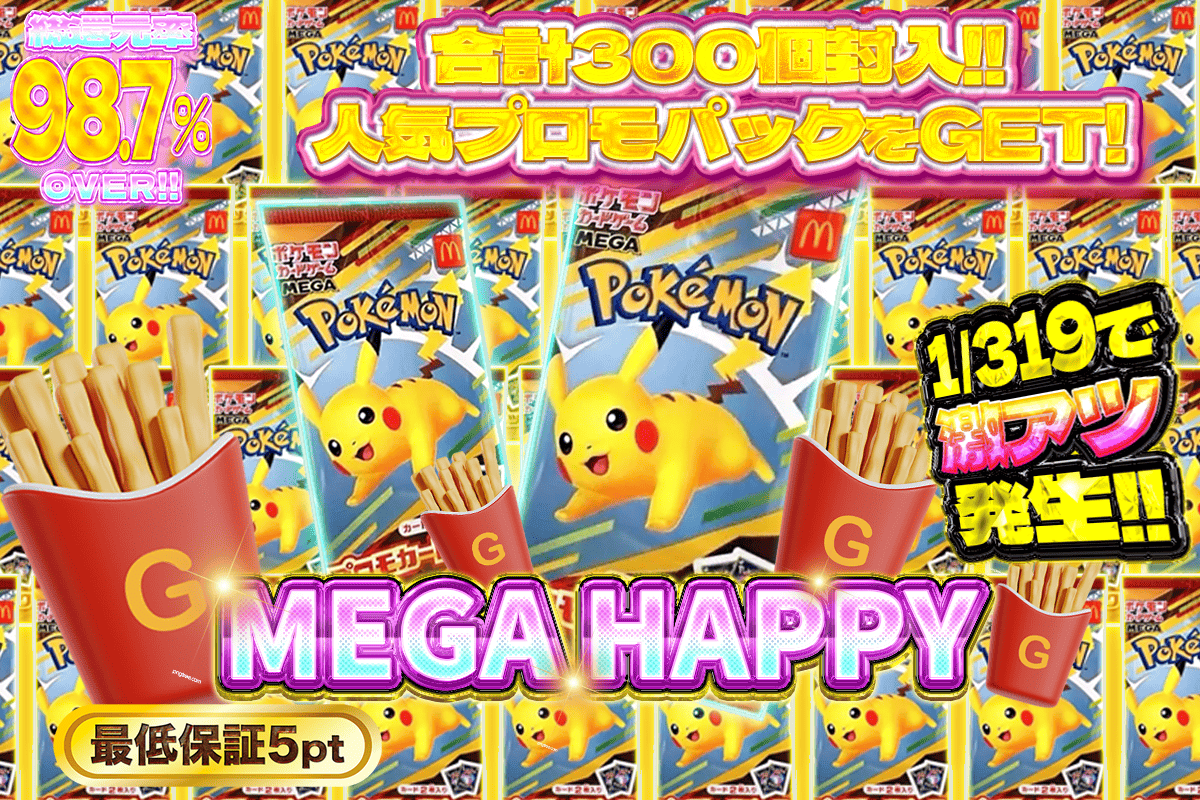 🍟MEGA H…